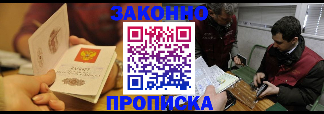 прописка законно в Самаре